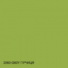 Краска Интерьерная Латексная Skyline 2060-G60Y (C) Горчица 3л Житомир