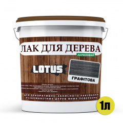 Цветной Лак для Дерева Lotus Глянец Графит 1 л Чернигов