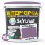 Фарба Інтер'єрна Латексна Skyline 4020-R50B Фіолет 10л Городок