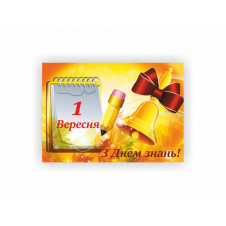Плакат Vivay З Днем знань! А1 (a8224c-5023-3)