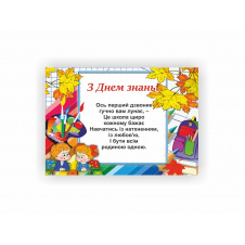 Плакат Vivay З Днем знань! А0 (a8224c-5023-3)
