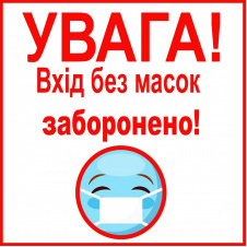 Табличка Vivay Увага Вхід без масок заборонено 25x25 см (5589)