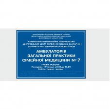 Табличка с шрифтом Брайля Vivay Амбулаторія 30x50 см (8320)