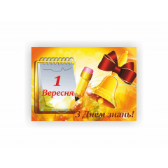 Плакат Vivay З Днем знань! А1 (a8224c-5023-3) Запоріжжя