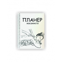 Планер масажиста Vivay А5 Белый Херсон
