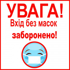 Табличка Vivay Увага Вхід без масок заборонено 25x25 см (5589) Житомир