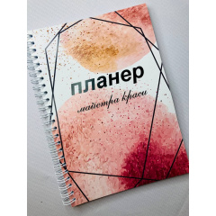 Планер Beauty Special Майстри краси на 2022 рік А5 (8710) Балаклія