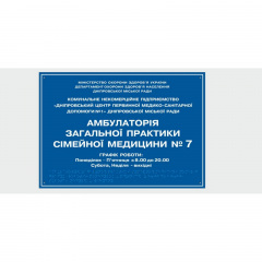Табличка с шрифтом Брайля Vivay Амбулаторія 30x50 см (8320) Чернигов