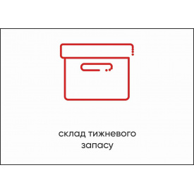 Табличка Vivay Склад неділевого запасу А4 (5595)