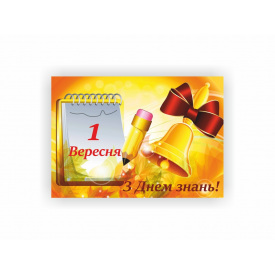 Плакат Vivay З Днем знань! А0 (a8224c-5023-3)