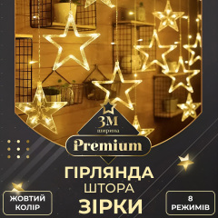 Гирлянда-штора Lugi Звезды размер 3*0,7м 12 фигур желтый (1733056Y) Каменское