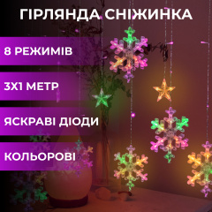 Гирлянда-штора Lugi Звезды и снежинки размер 3*1м 12 фигур мультиколор (1733061ML) Львов