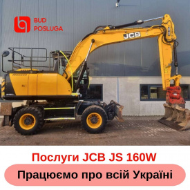 Аренда колесного экскаватора JCB JS 160 W ковш 0,8 (м3)
