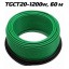 Нагревательный кабель ThermoGreen TGCT20 60 Ровно