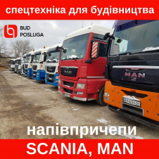 Оренда самоскида SCANIA, MAN (напівпричепи) 40 т