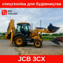 Оренда екскаватора - навантажувача JCB 3cx (ковш 1,1 м3, 03 м3). Вишневе