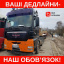 Оренда самоскида SCANIA, MAN (напівпричепи) 40 т Ізмаїл