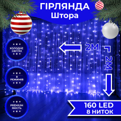 Гірлянда-штора Lugi світлодіодна 240 LED розмір 2*2м синій (ZWM2240LEDBL) Київ
