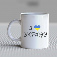 Кружка чашка белая с принтом "Я люблю Украину" Кавун