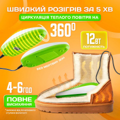 Электросушилка для обуви с ультрафиолетом и таймером выключения SBTR (SHDR-788) Долина