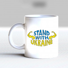 Кружка чашка белая с принтом "Stand with Ukraine" Кавун Львів