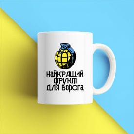 Кружка чашка белая с принтом "Лимонка - лучший фрукт для врага" Кавун