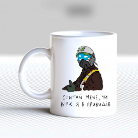 Кружка чашка белая с принтом "Спроси меня, верю ли я в привидений" Кавун