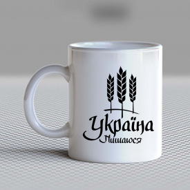 Кружка чашка белая с принтом "Украина: Горжусь" Кавун