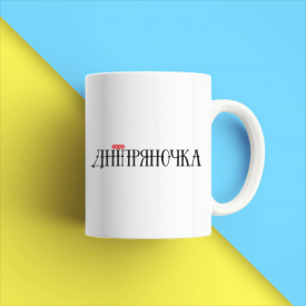 Кружка чашка белая с принтом "Днепряночка" Кавун