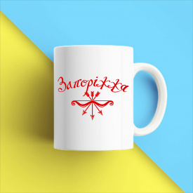 Кружка чашка белая с принтом "Запорожье" Кавун