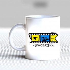 Кружка чашка белая с принтом Кинолента "Серия Чернобаевка" Кавун