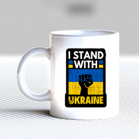 Кружка чашка белая с принтом "I stand with Ukraine" Кавун