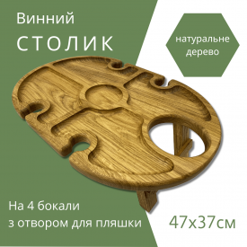 Складной винный столик из черешни 47×37см, поднос овальный, на 4 бокала с отверстием для бутылки