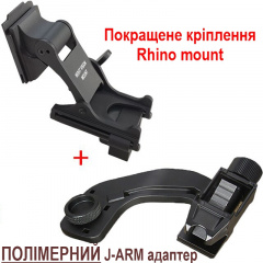 Комплект MICH NVG крепления на шлем Rhino mount + полимерный адаптер J-arm для монокуляра ночного виденья PVS-14 (100949-921) Львов