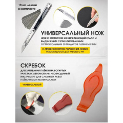 Набор инструментов для тонировки и оклейки пленки Urbankit 15 шт KH64K Бровари