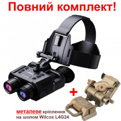 Полный комплект очки ночного видения Binock ПНВ NV8000 и металлическое крепление на шлем Wilcox L4G24 (100855-986) Калуш