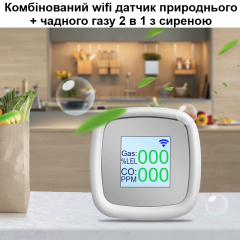 Wifi датчик утечки газа Nectronix GLD-20 c экраном и сиреной (101143) Біла Церква