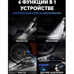 Автомобильный пылесос с компрессором Inspire IS-12000 Гуляйполе