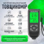 Толщиномер краски цифровой Icar HW-300 Pro 0 - 2000 мкм Fe и Nfe Черный (RE050736) Королево