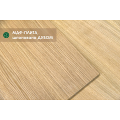 МДФ-плита, шпонированная дубом, 19 мм А/B 2,80м х2,07 м Ясногородка