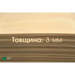 Фанера Сейба гибкая 3 мм - 2,50 х1,22 м (Продольная / Long) Киев