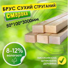 Брус 50*100*3000 мм 2 сорт деревянный сухой строганный