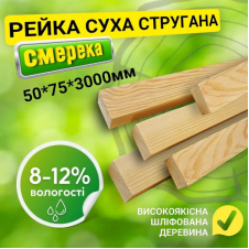 Рейка 50*75*3000 мм 2 сорт сухая строганная деревянная