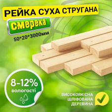 Рейка 50*20*3000 мм 2 сорт сухая строганная деревянная