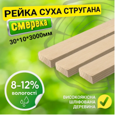 Рейка 30*10*3000 мм 2 сорт сухая строганная деревянная