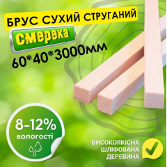 Брус 40*40*3000 мм 2 сорт деревянный сухой строганный Бородянка