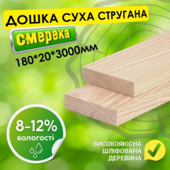 Доска сухая деревянная 180*20*3000 мм 2 сорт строганная, ель Хмільник