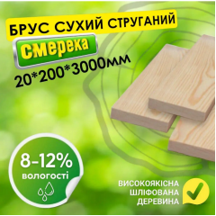 Брус 20*200*3000 мм 2 сорт деревянный сухой строганный Кушугум