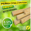 Рейка 50*75*3000 мм 2 сорт сухая строганная деревянная Киев