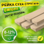 Рейка 20*70*3000 мм 2 сорт сухая строганная деревянная Городок